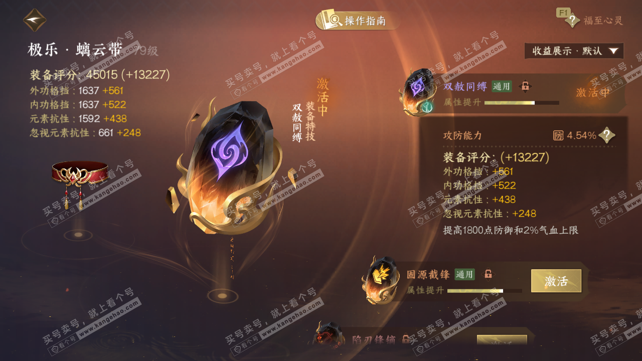 NSH328238逆水寒手游账号详情图66