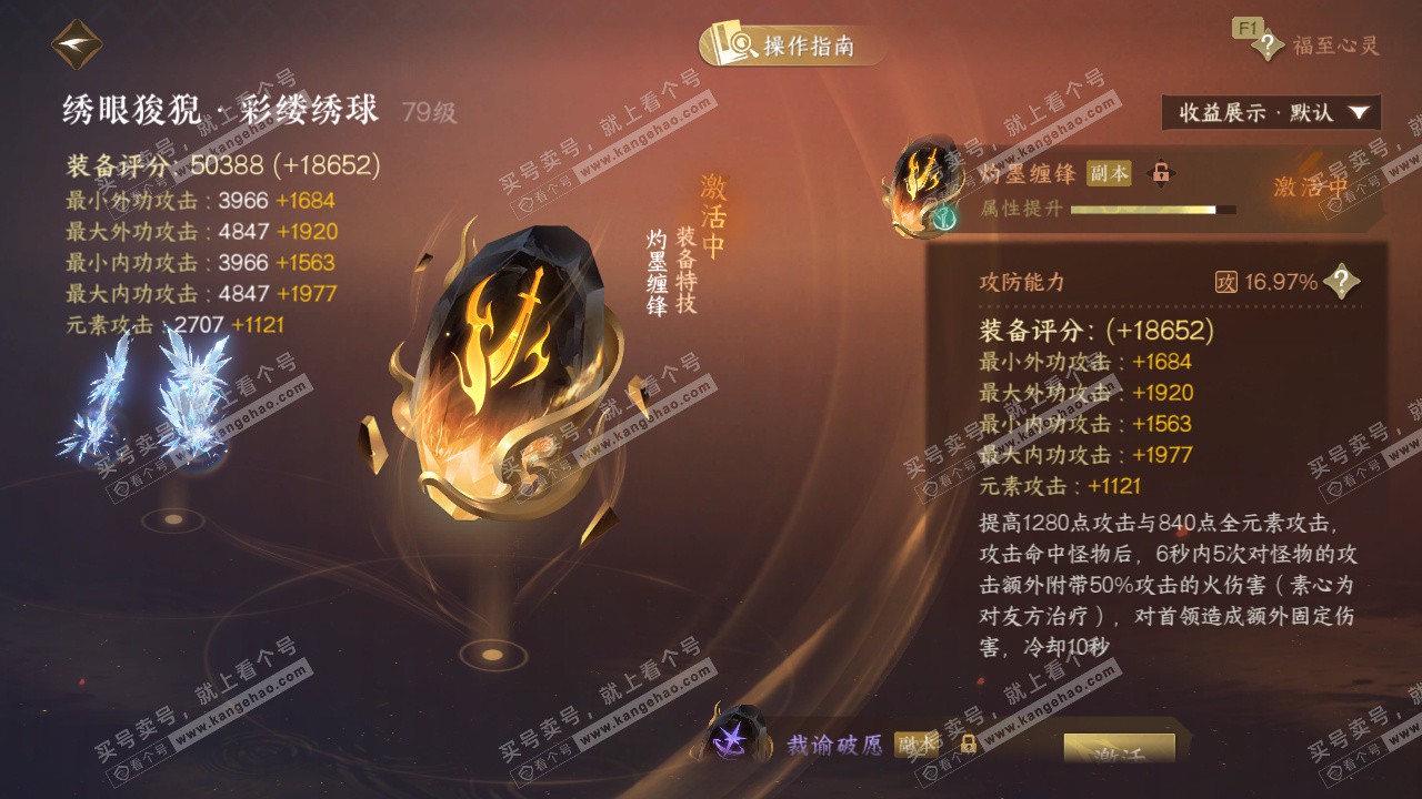 NSH328238逆水寒手游账号详情图63