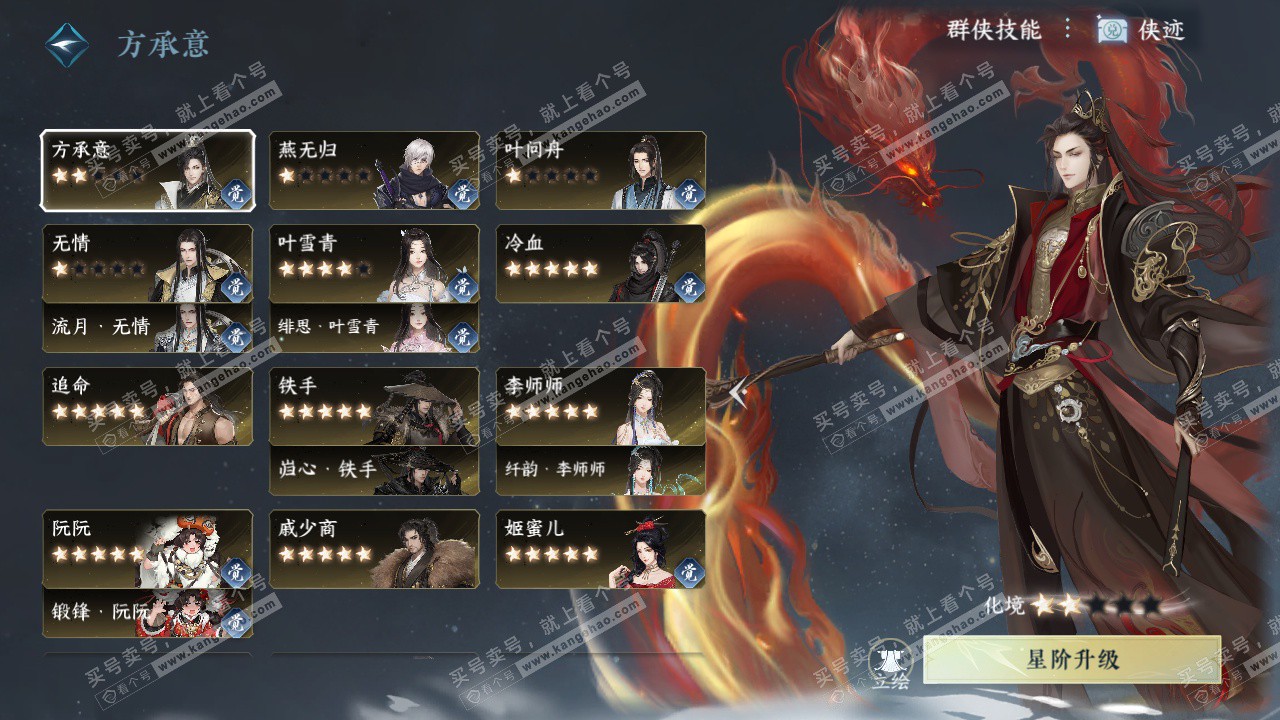 NSH328238逆水寒手游账号详情图69