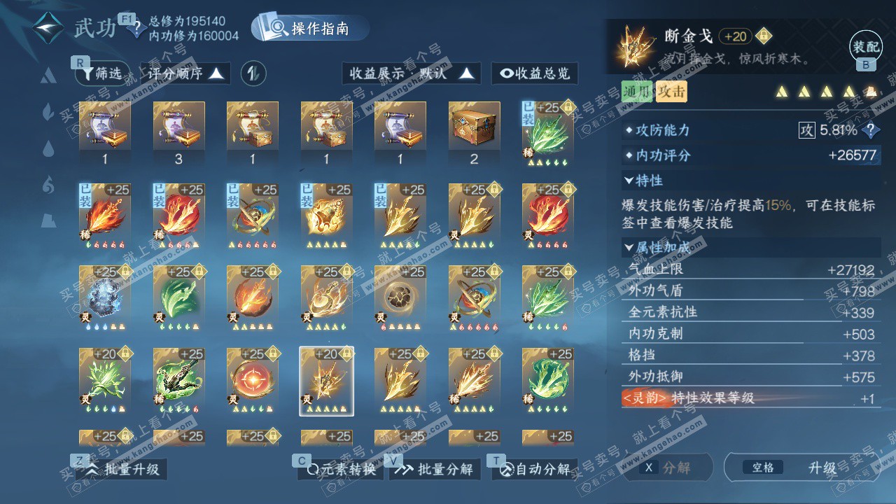 NSH328238逆水寒手游账号详情图62