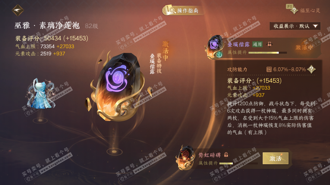 NSH328238逆水寒手游账号详情图65