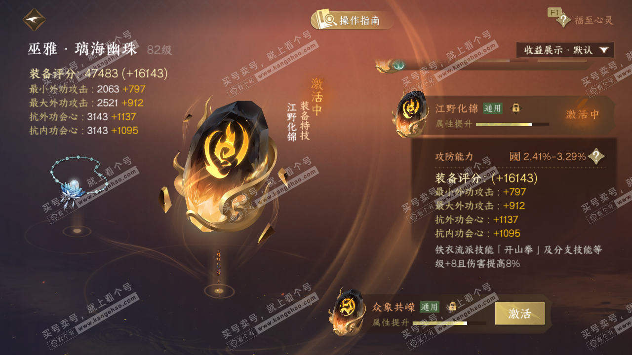 NSH328238逆水寒手游账号详情图68