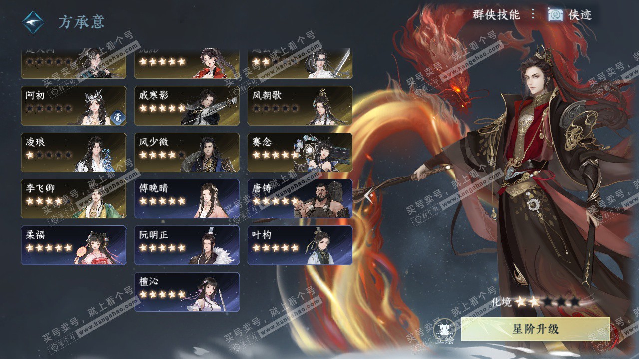 NSH328238逆水寒手游账号详情图70