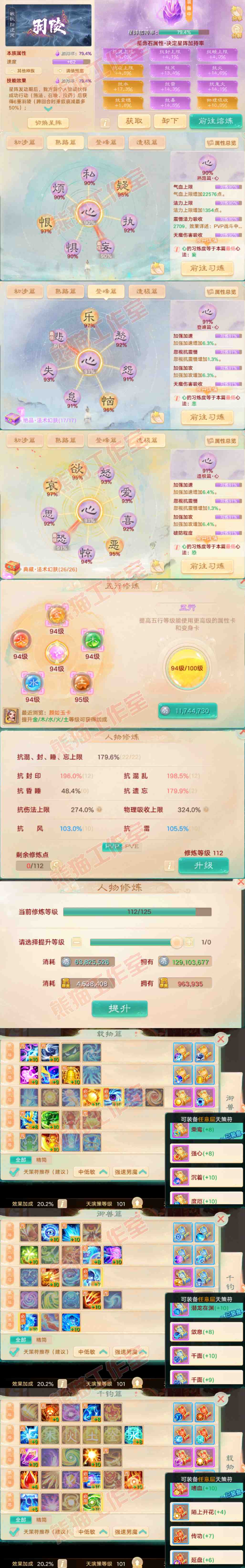 35729大话西游账号详情图3