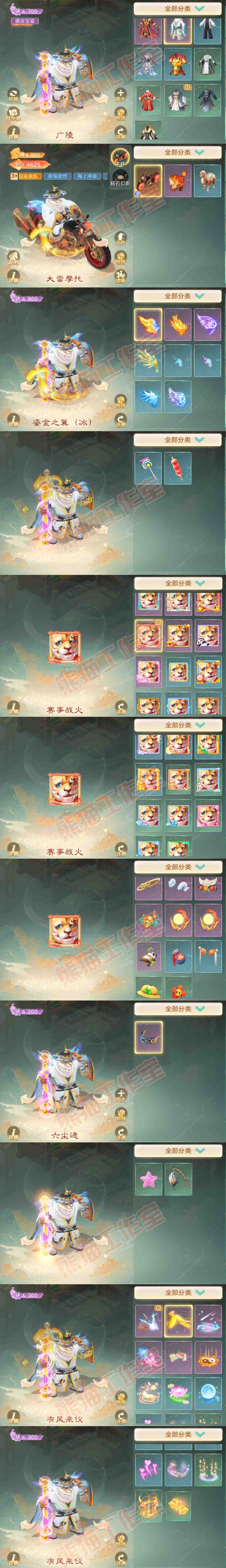 35729大话西游账号详情图9