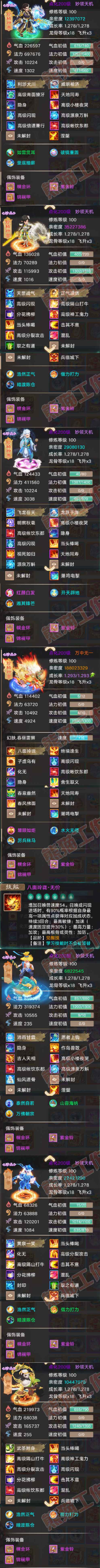 35729大话西游账号详情图5