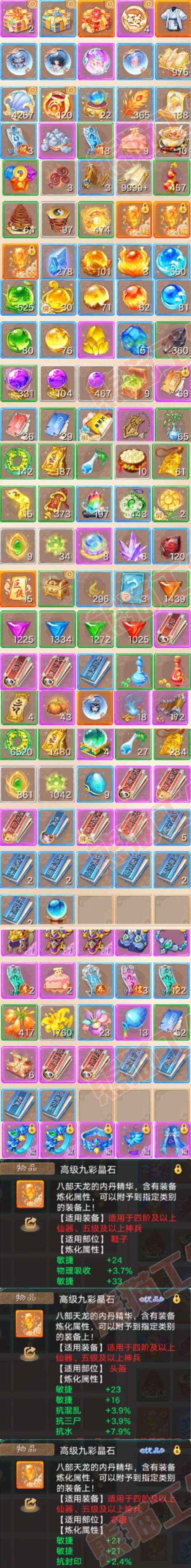 35729大话西游账号详情图8