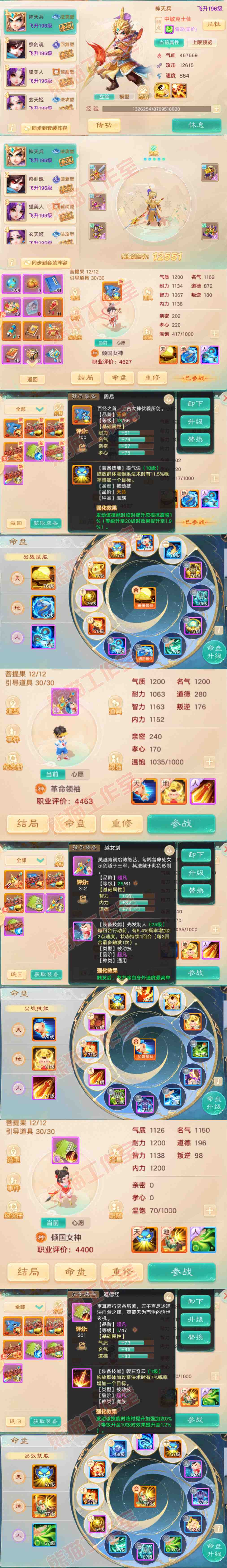 35729大话西游账号详情图11