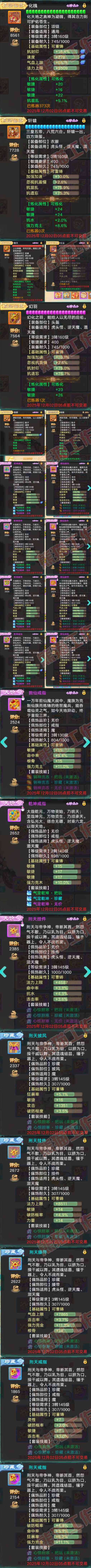 35729大话西游账号详情图4