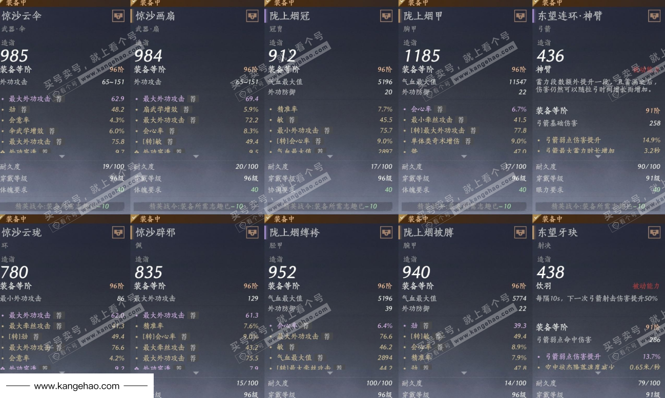 YYS35452燕云十六声账号详情图20