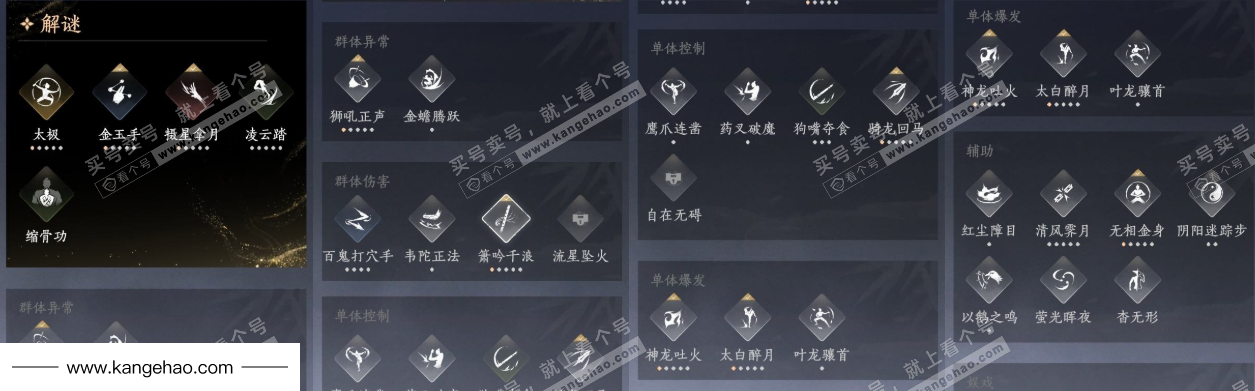 YYS35452燕云十六声账号详情图17