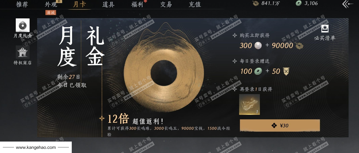 YYS35452燕云十六声账号详情图30