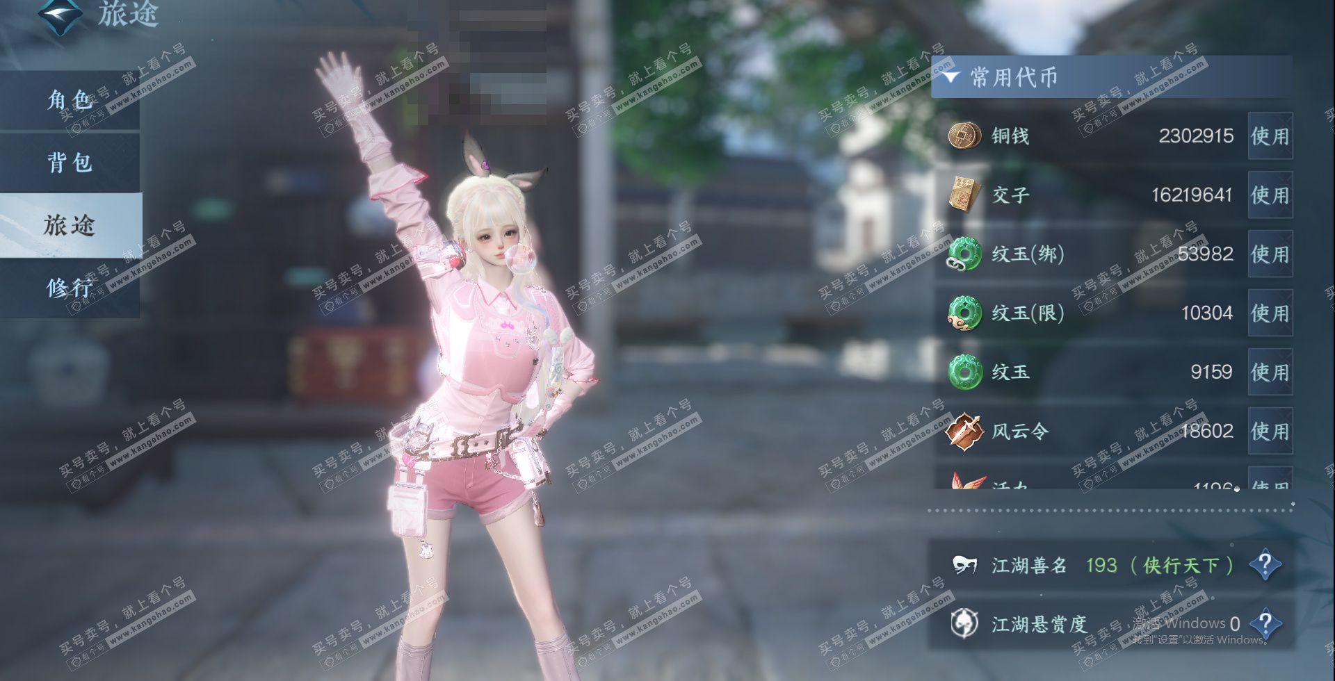 NSH328237逆水寒手游账号详情图21