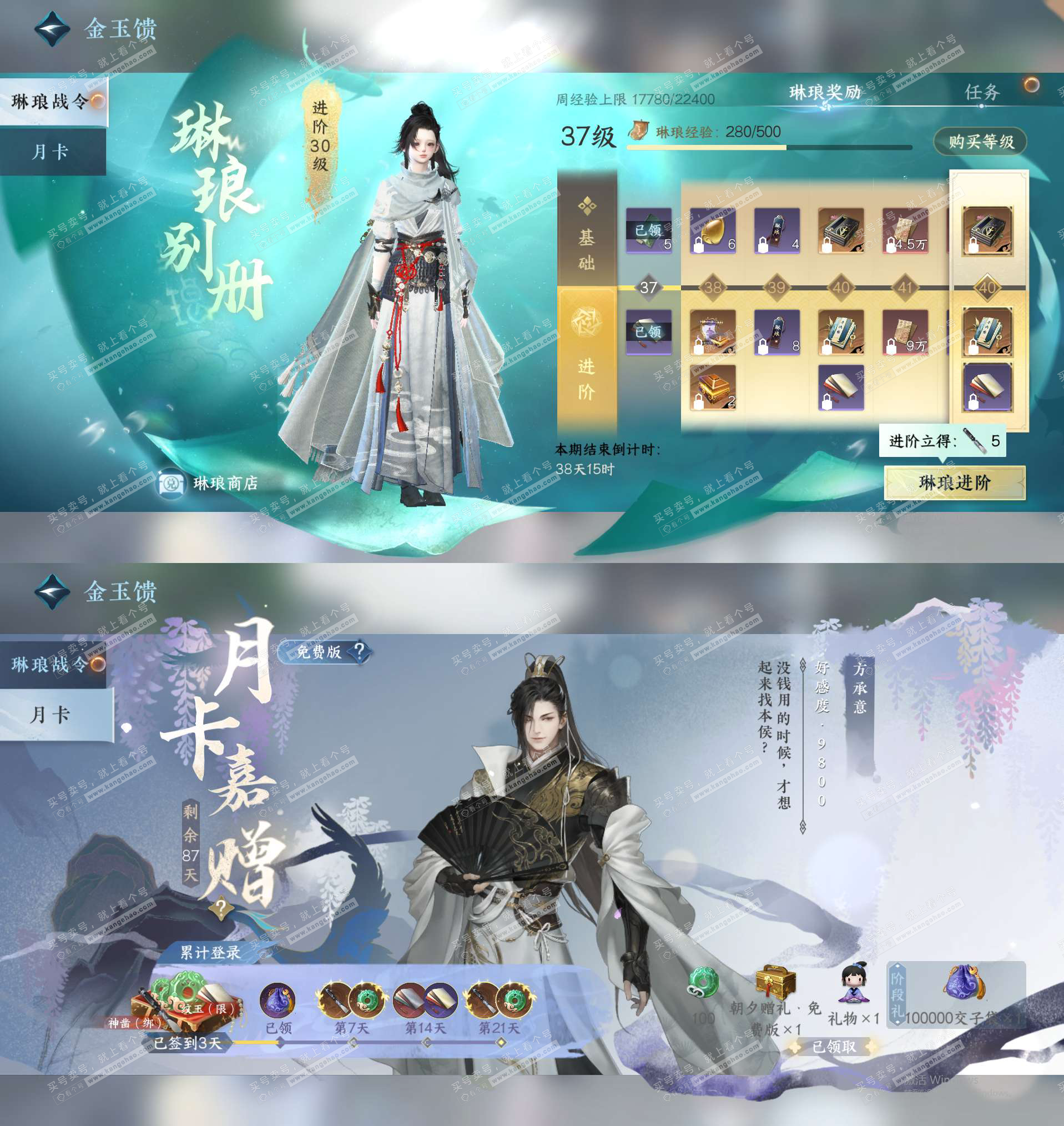 NSH328237逆水寒手游账号详情图29