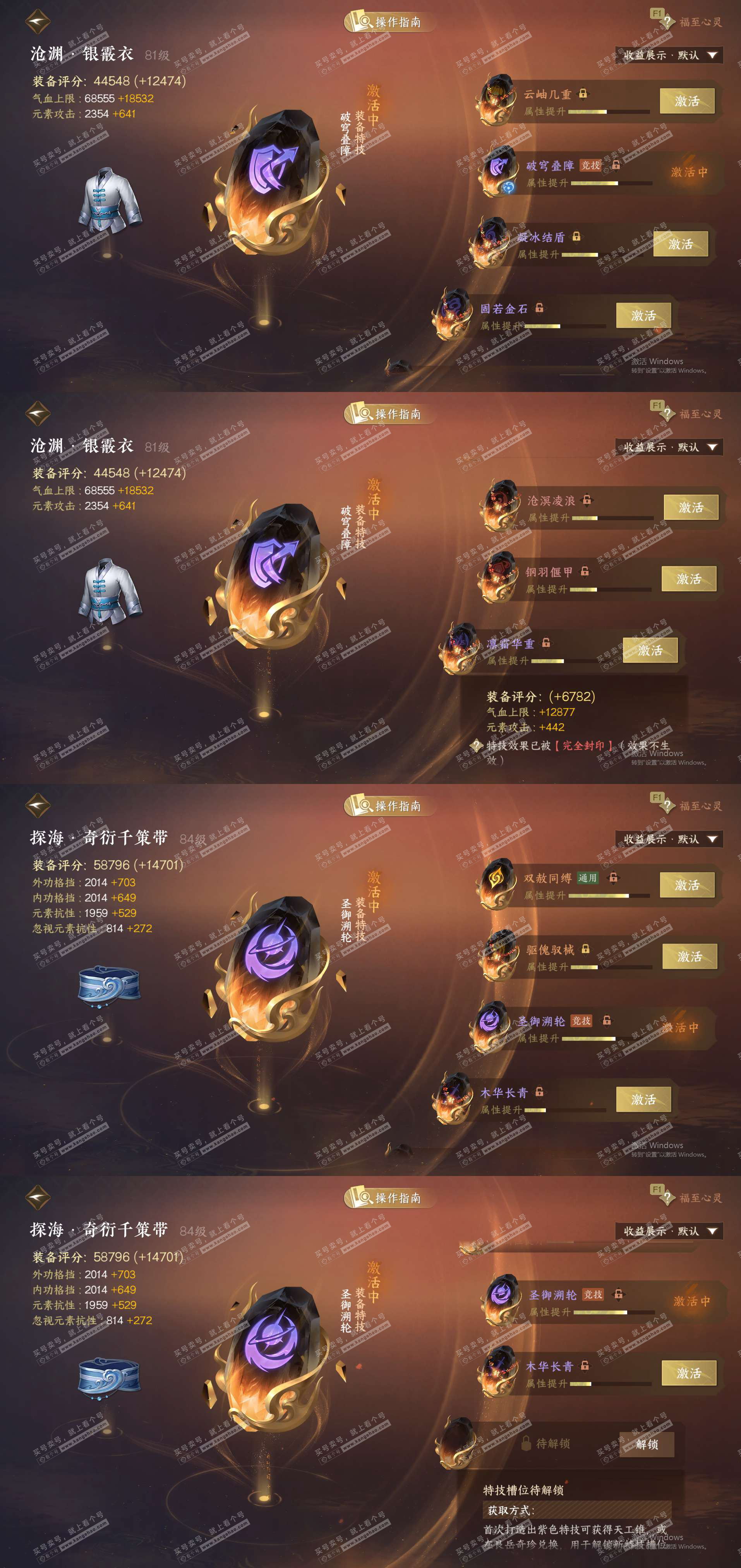 NSH328237逆水寒手游账号详情图31