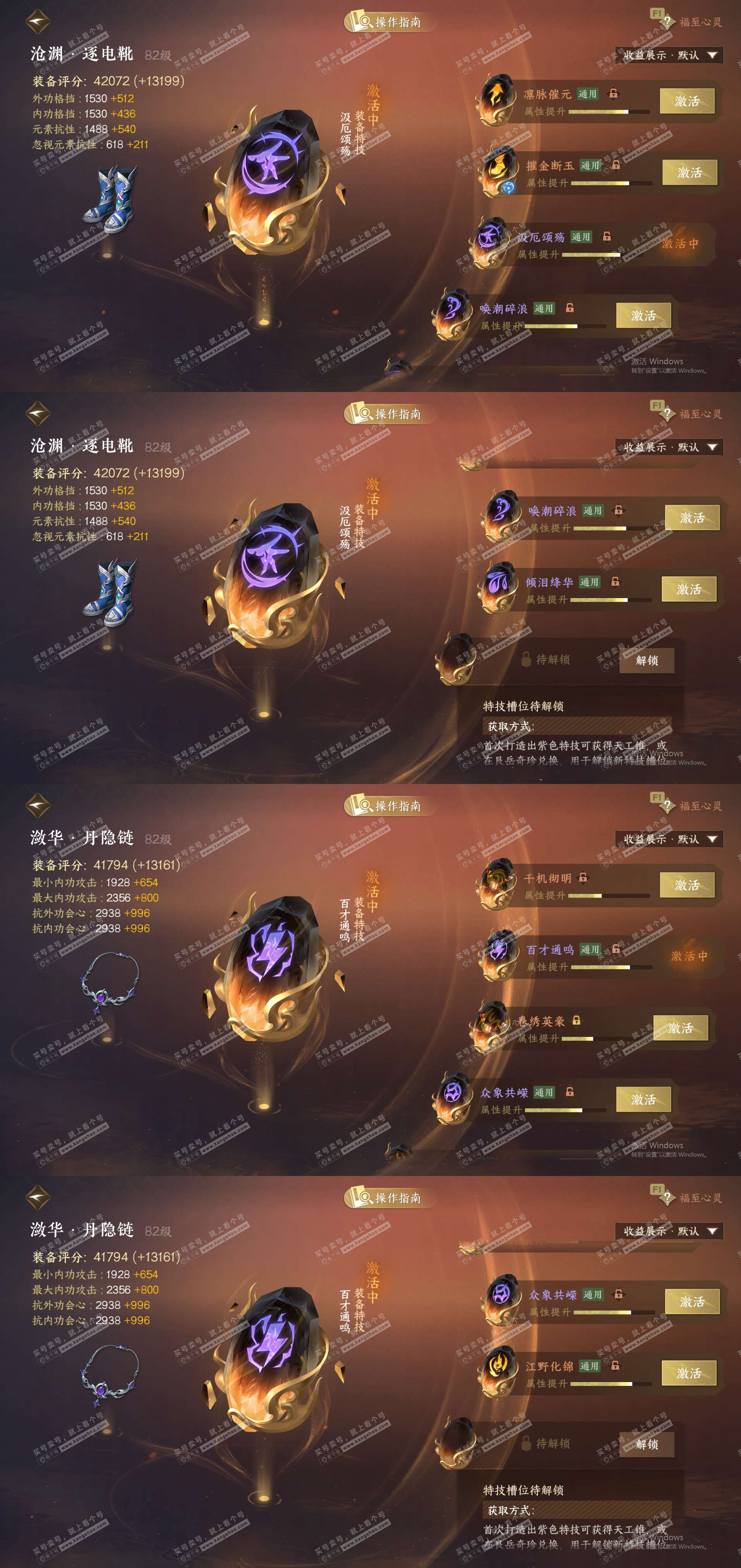 NSH328237逆水寒手游账号详情图32