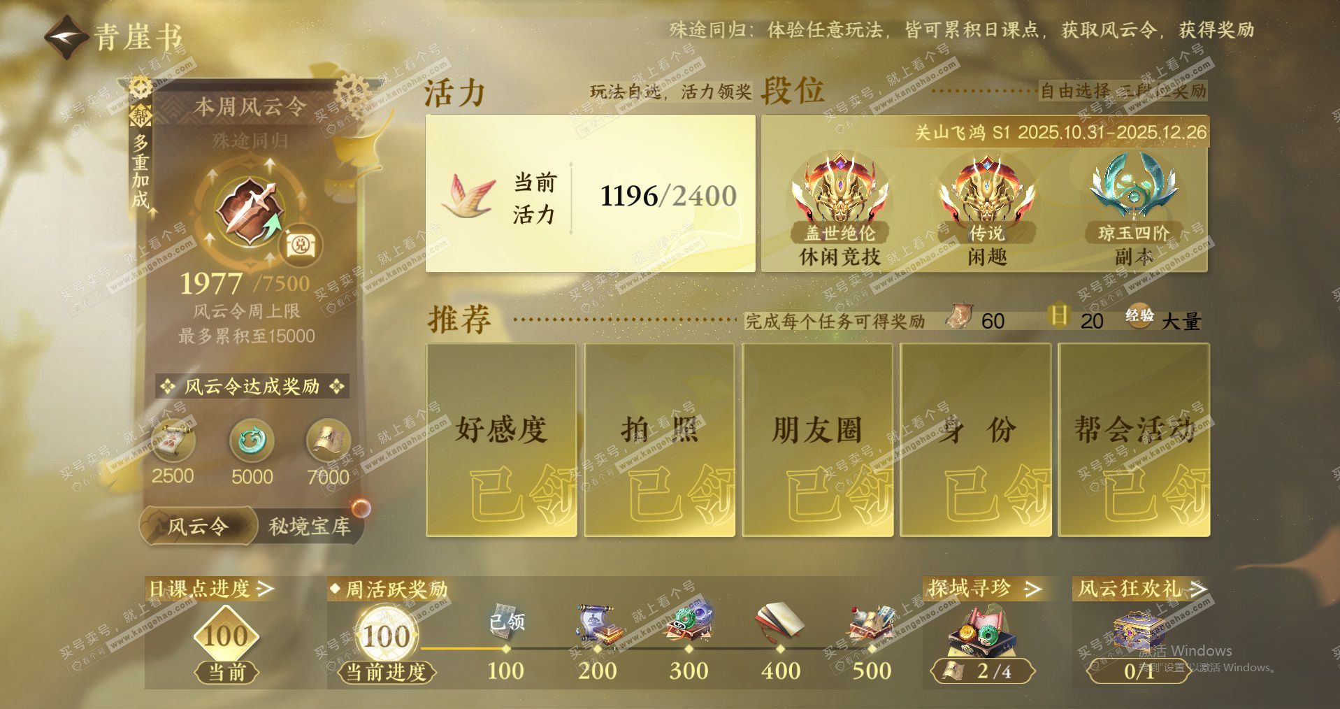 NSH328237逆水寒手游账号详情图25