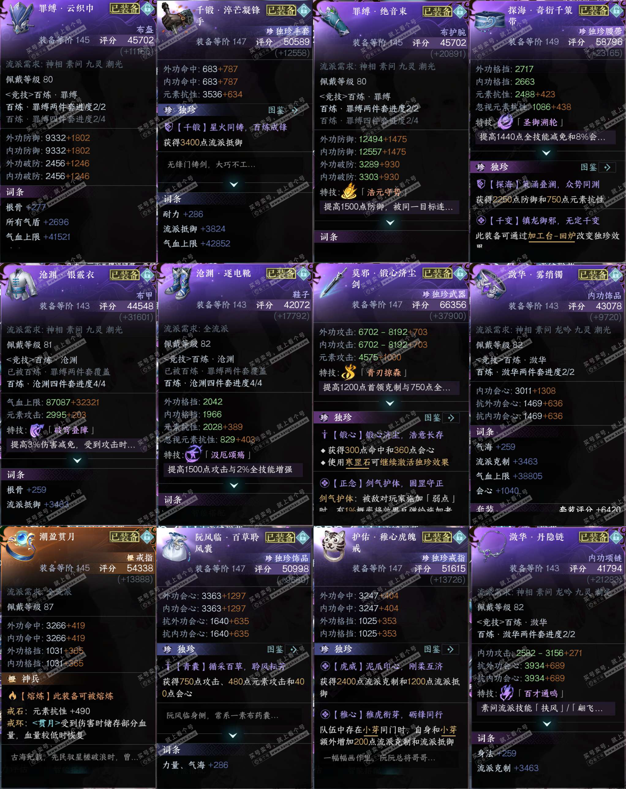 NSH328237逆水寒手游账号详情图33