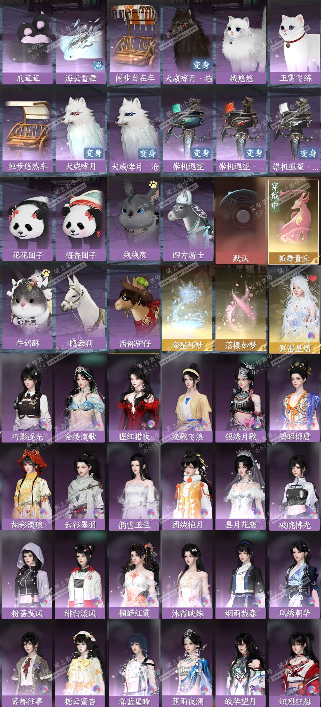 NSH328237逆水寒手游账号详情图4