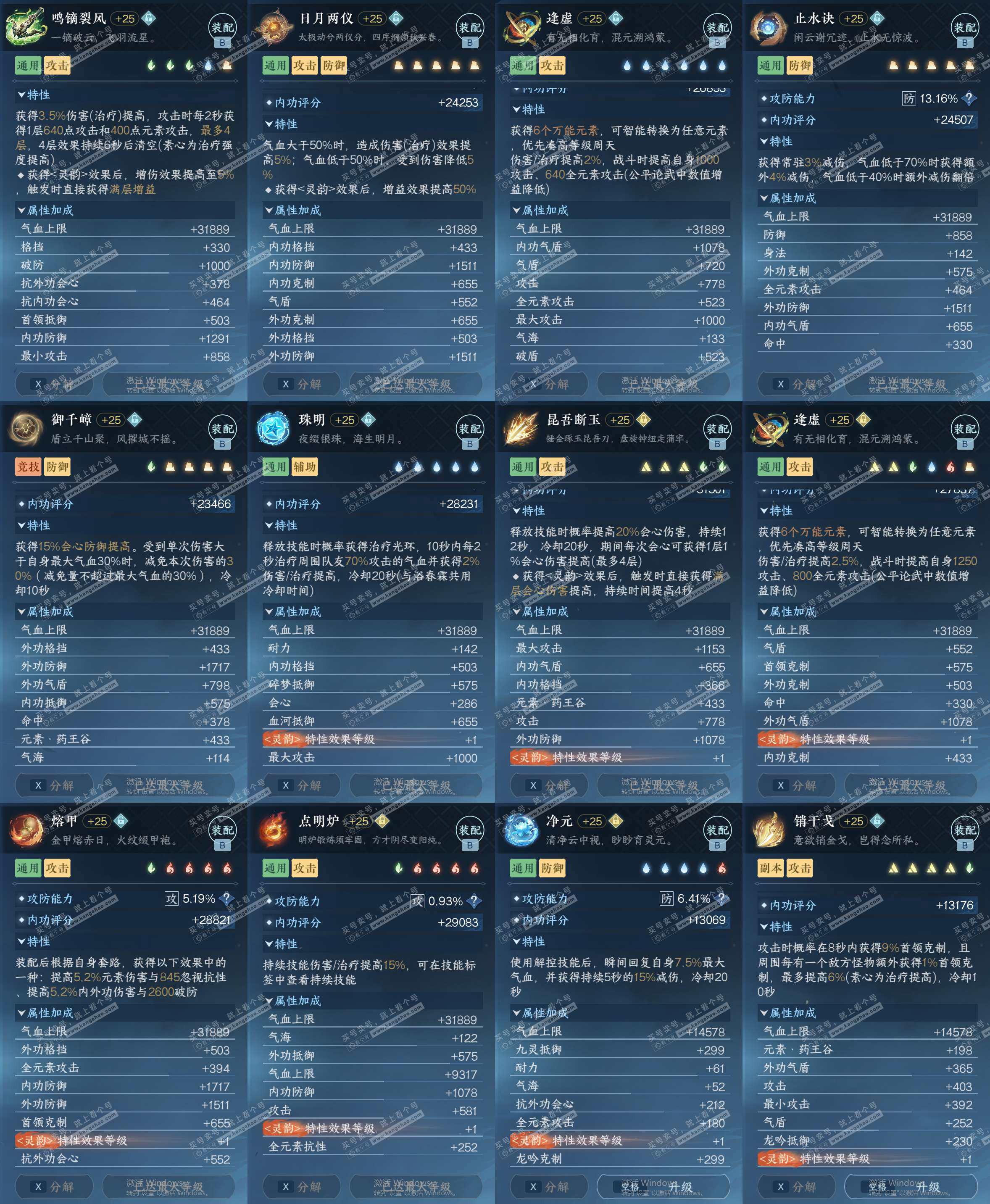 NSH328237逆水寒手游账号详情图34