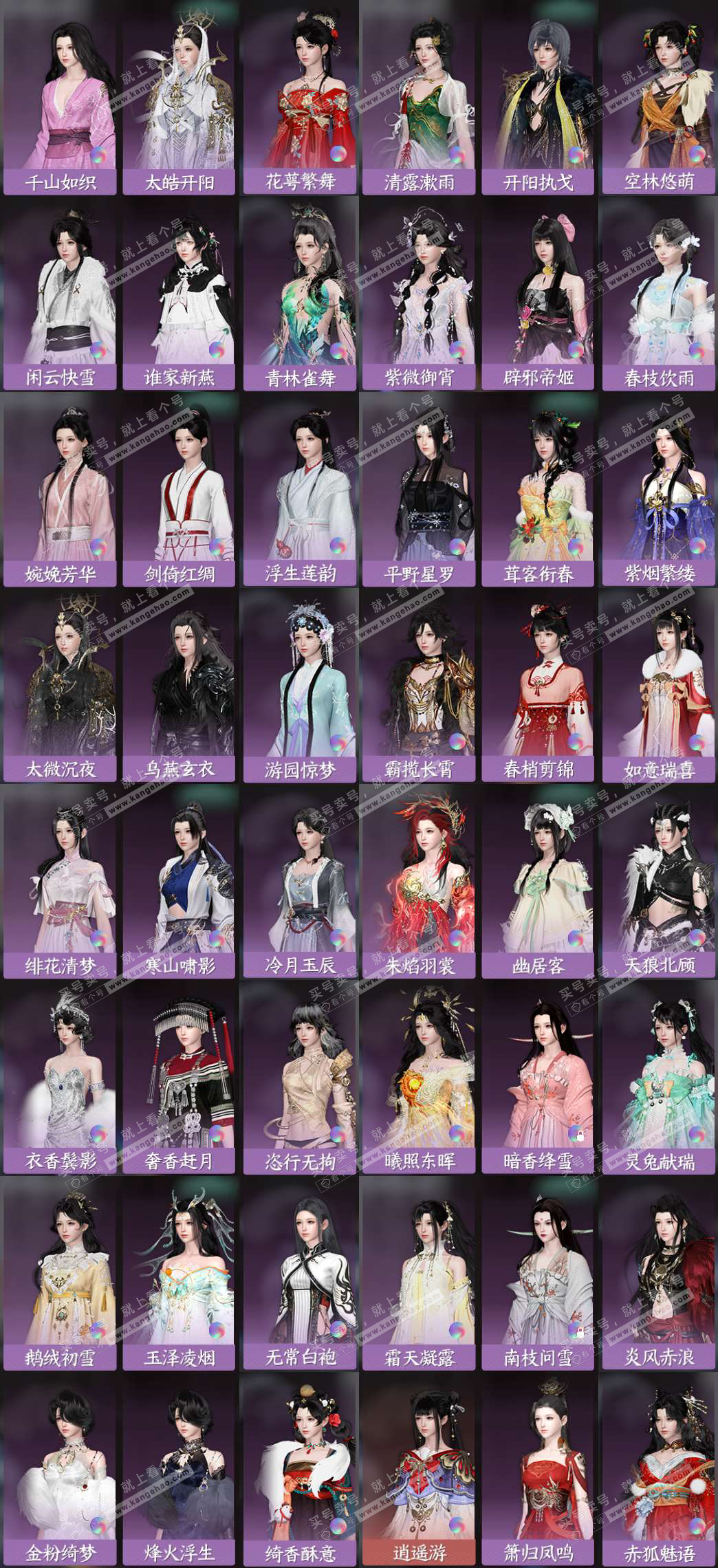 NSH328237逆水寒手游账号详情图8