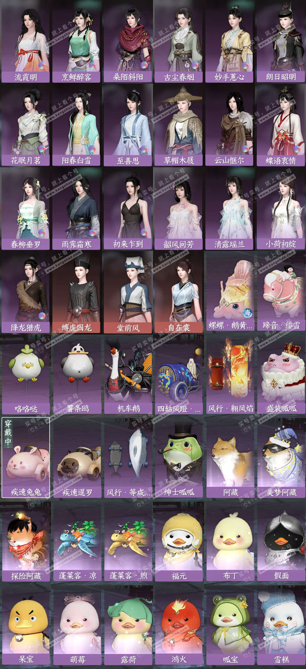 NSH328237逆水寒手游账号详情图10