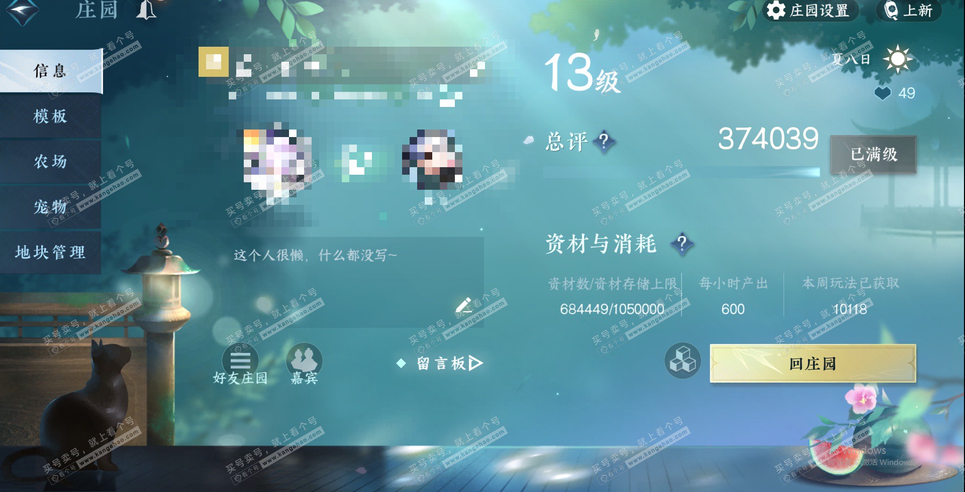 NSH328237逆水寒手游账号详情图38