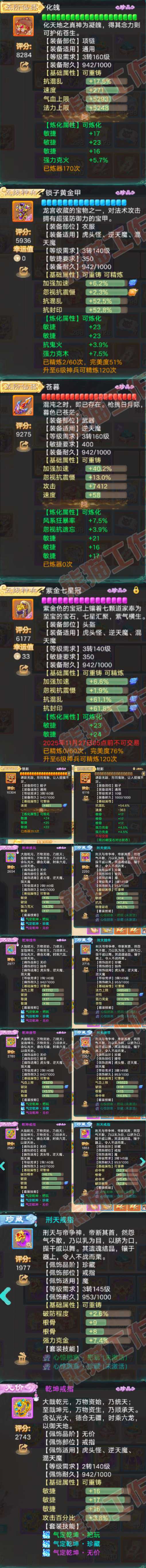 26422大话西游账号详情图4