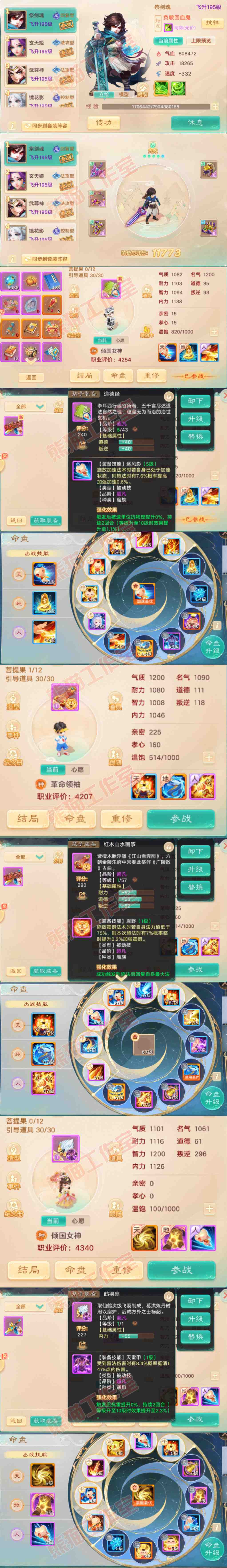 26422大话西游账号详情图10