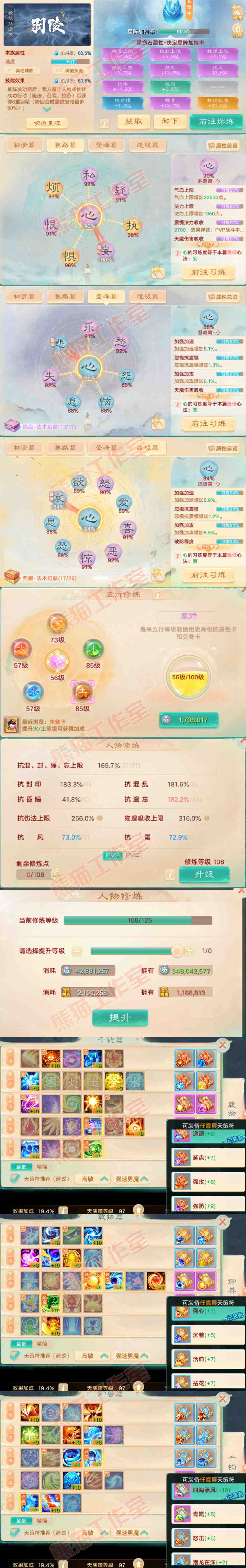 26422大话西游账号详情图3