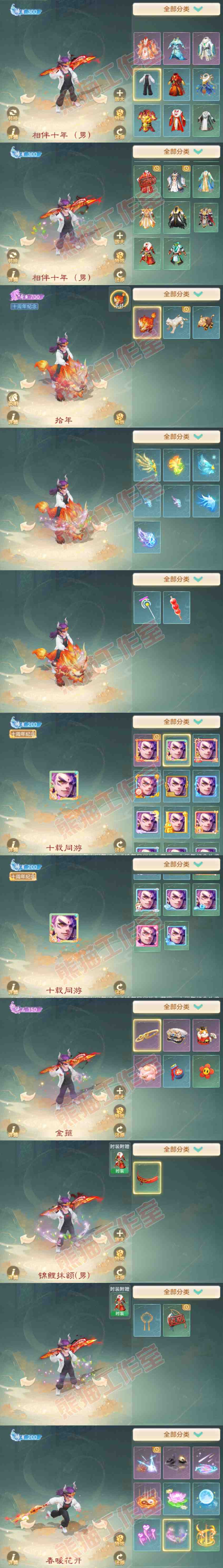 26422大话西游账号详情图8