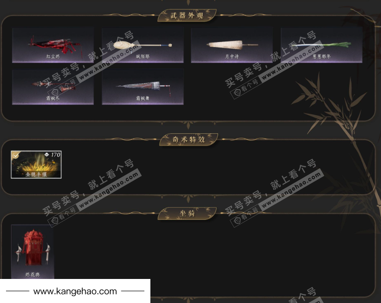 YYS35456燕云十六声账号详情图3