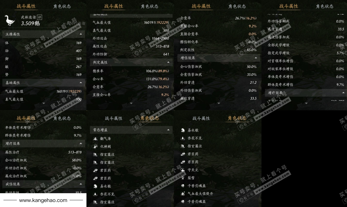 YYS35456燕云十六声账号详情图14