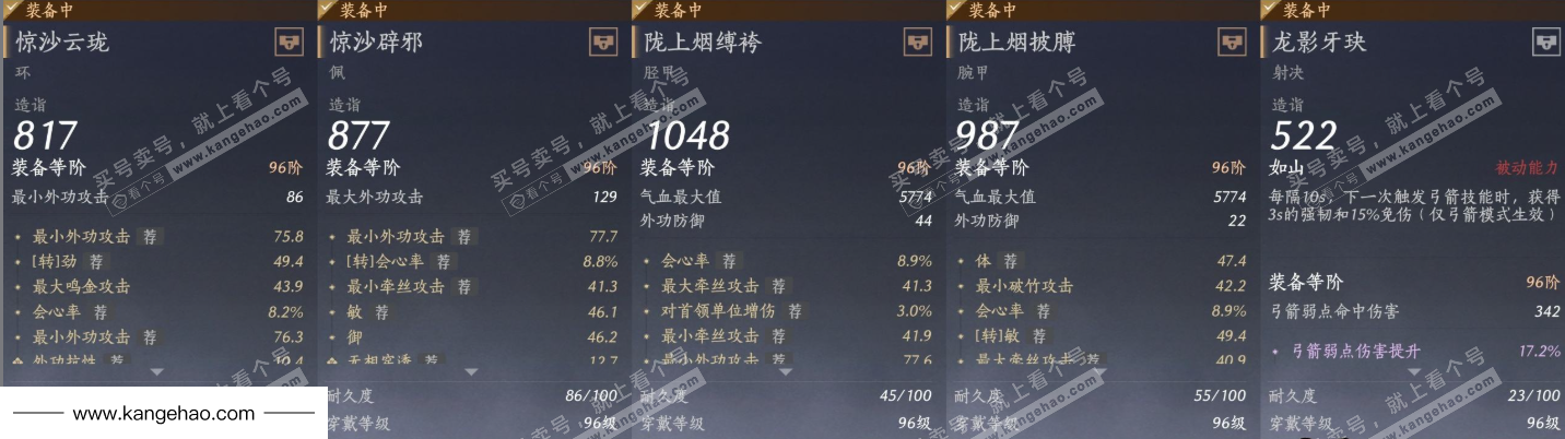 YYS35453燕云十六声账号详情图19