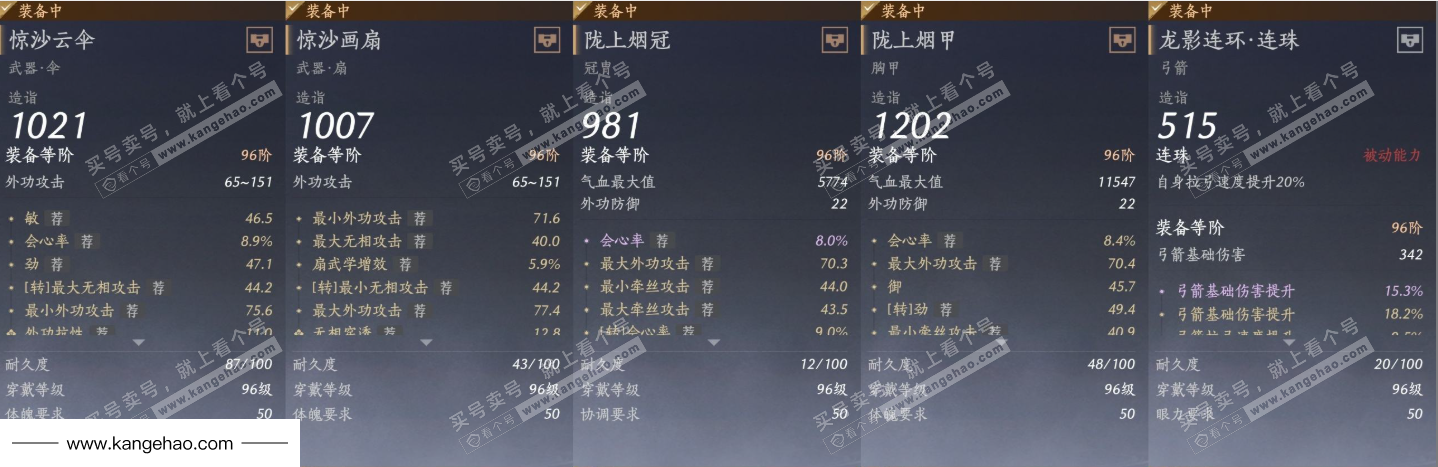 YYS35453燕云十六声账号详情图18