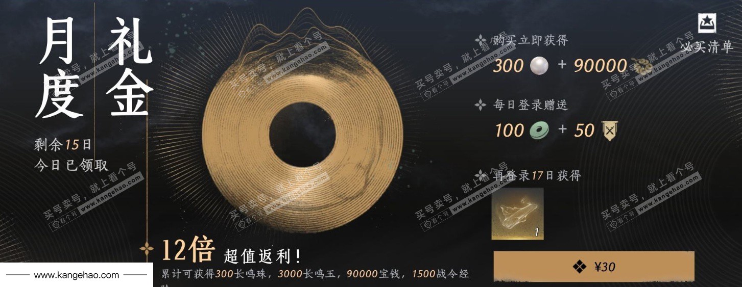 YYS35453燕云十六声账号详情图31