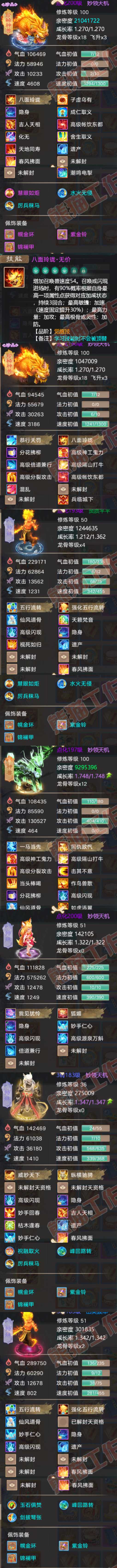 66322大话西游账号详情图7