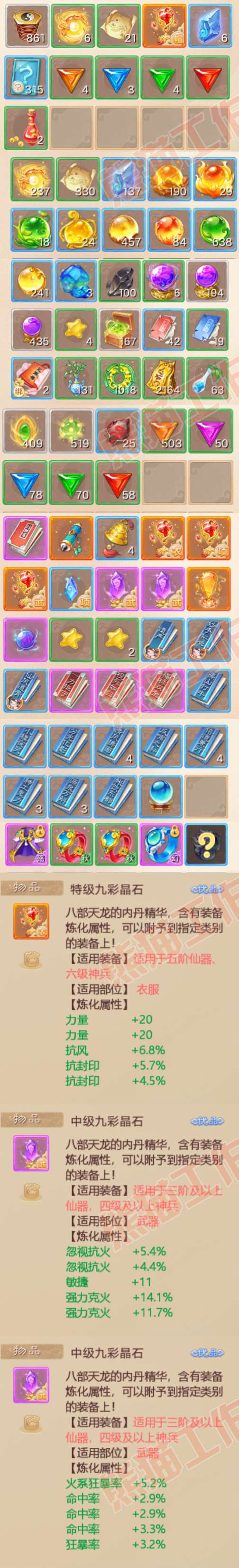 66322大话西游账号详情图9