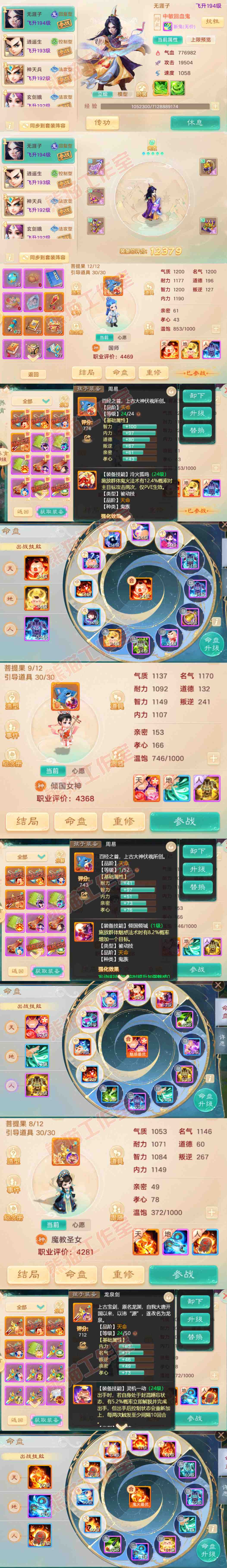 66322大话西游账号详情图12