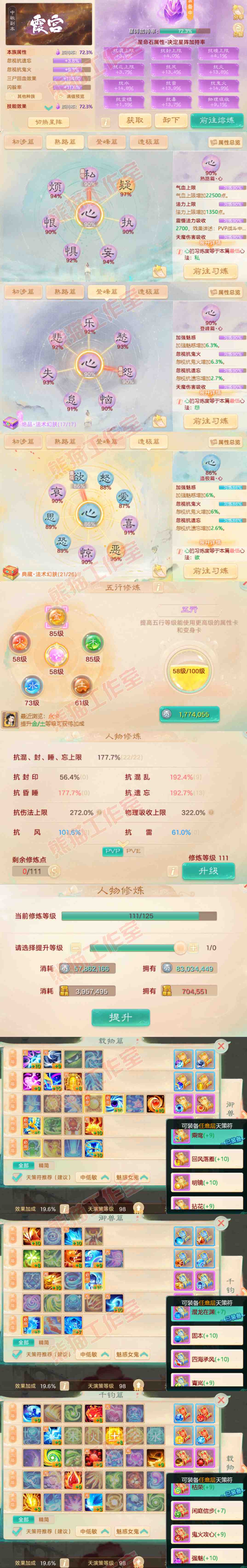66322大话西游账号详情图4