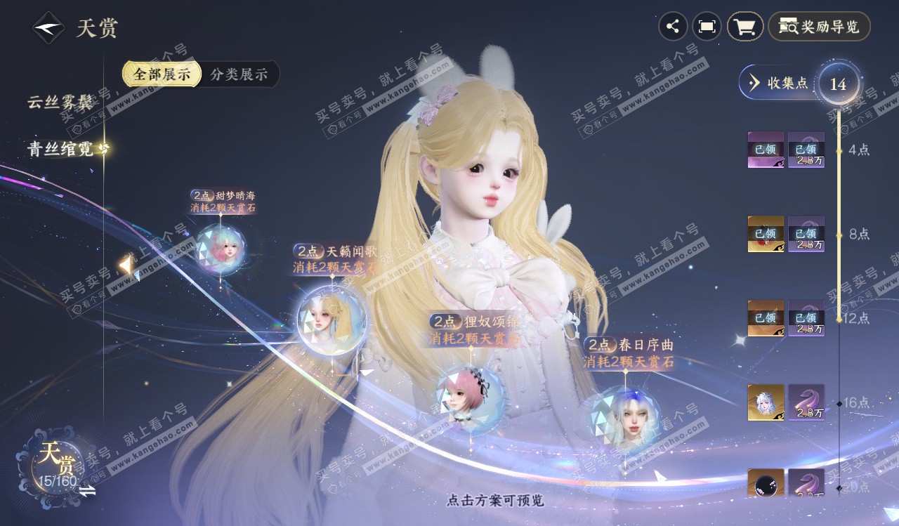 NSH328243逆水寒手游账号详情图8 NSH328243逆水寒手游账号详情图8