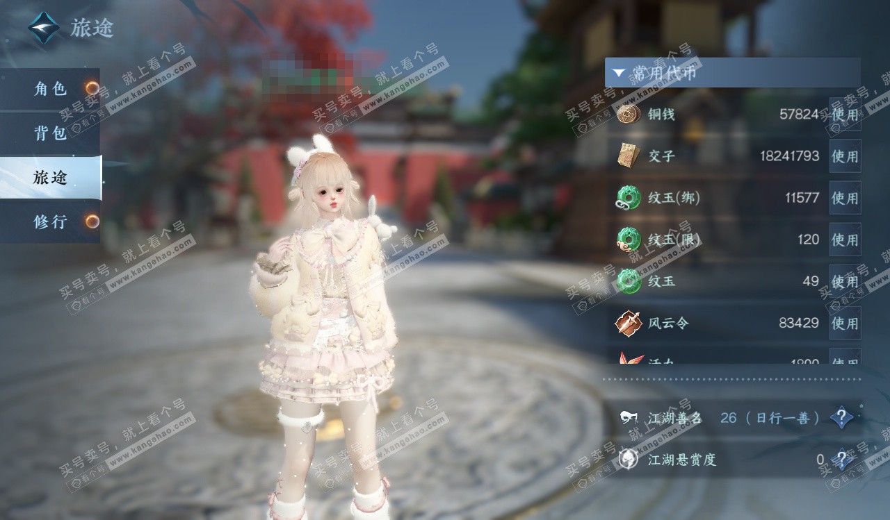 NSH328243逆水寒手游账号详情图5 NSH328243逆水寒手游账号详情图5