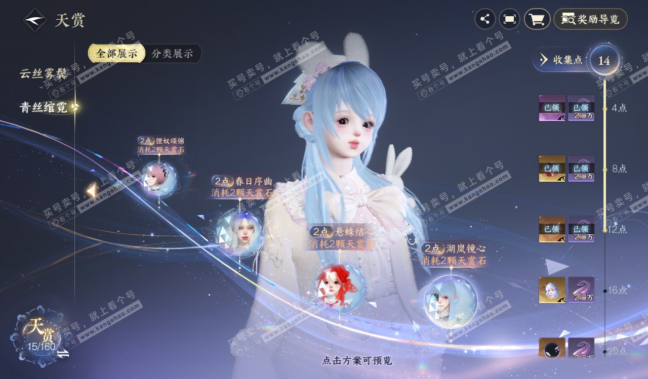 NSH328243逆水寒手游账号详情图12 NSH328243逆水寒手游账号详情图12