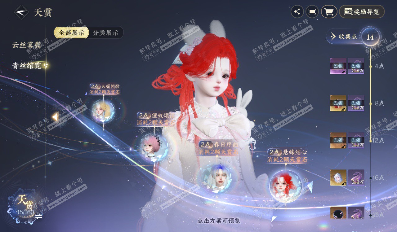 NSH328243逆水寒手游账号详情图11 NSH328243逆水寒手游账号详情图11