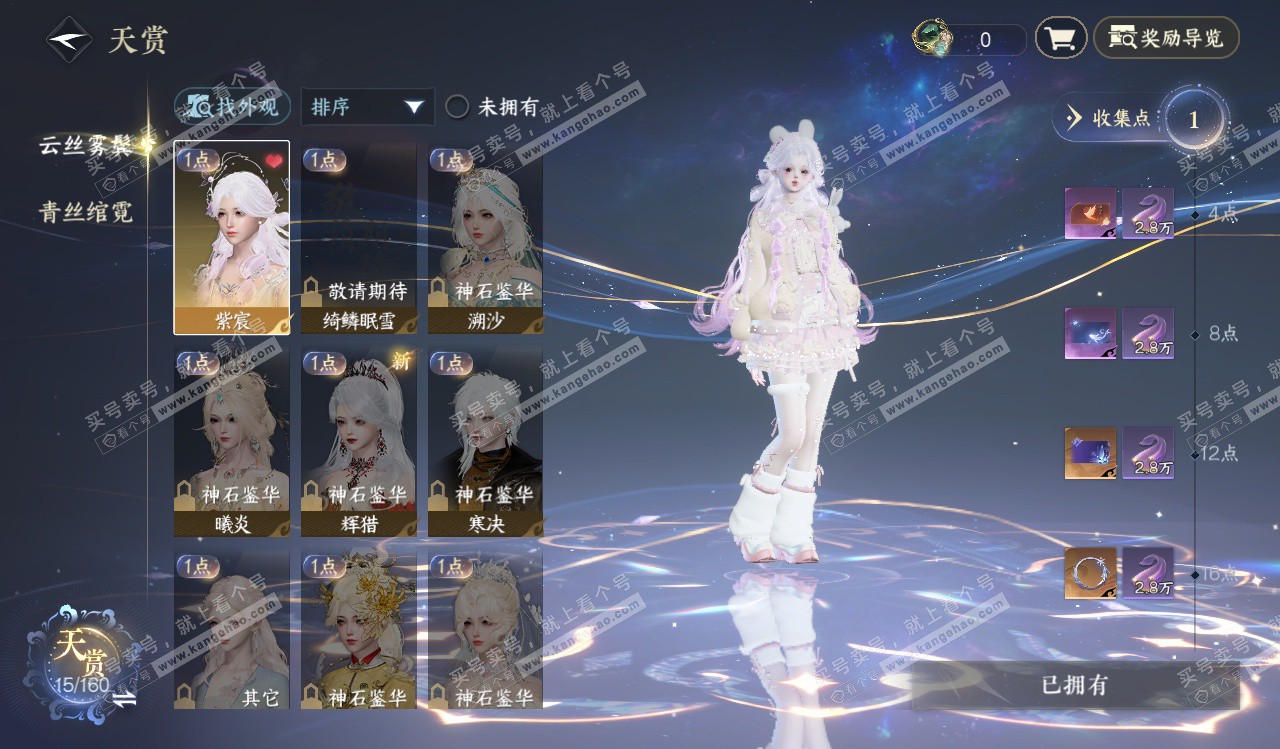 NSH328243逆水寒手游账号详情图6 NSH328243逆水寒手游账号详情图6