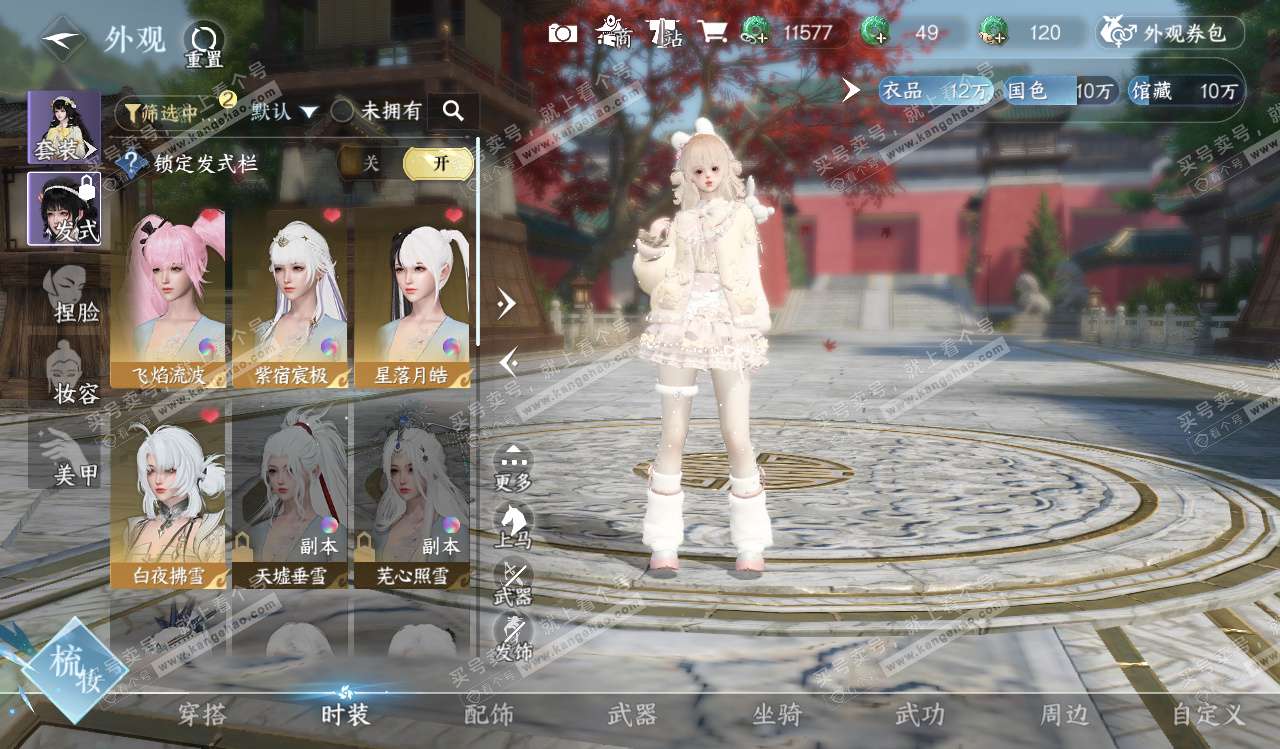 NSH328243逆水寒手游账号详情图14 NSH328243逆水寒手游账号详情图14