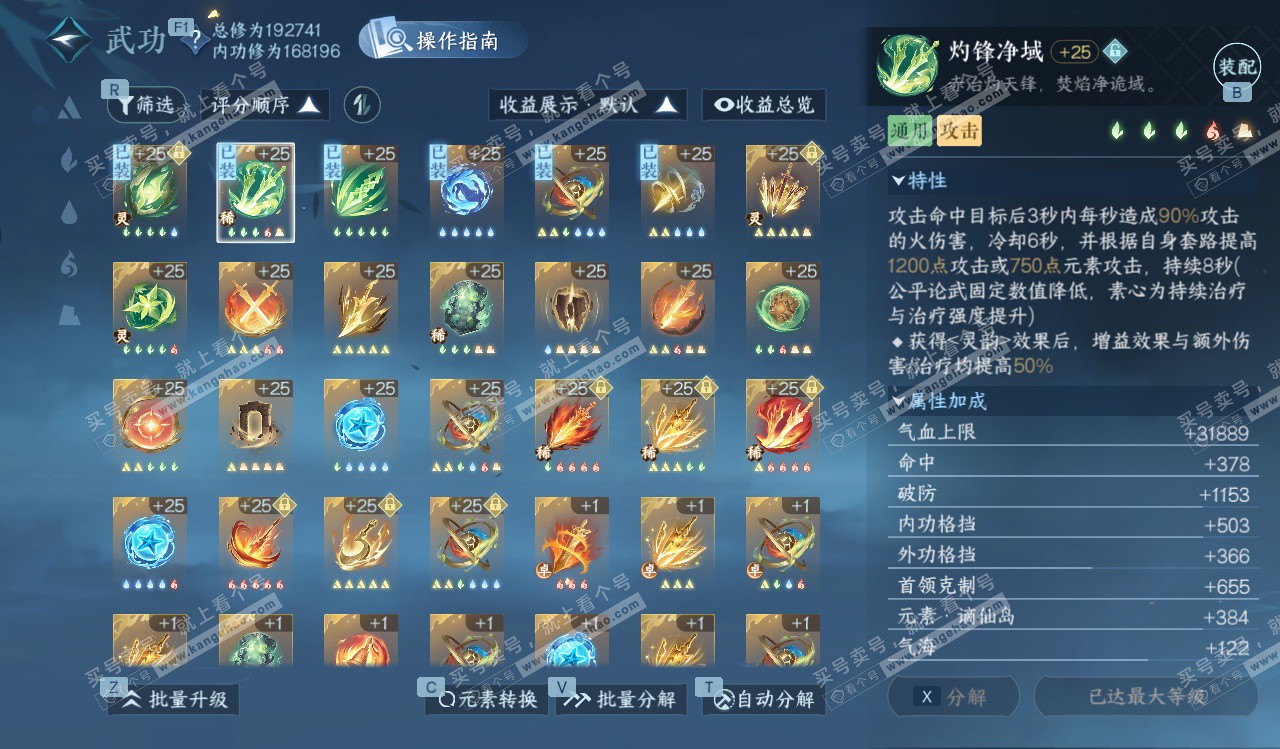 NSH328243逆水寒手游账号详情图31 NSH328243逆水寒手游账号详情图31