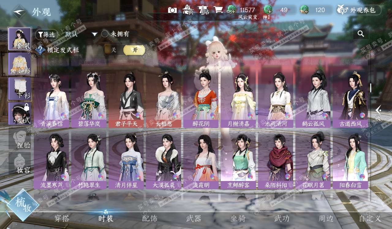 NSH328243逆水寒手游账号详情图26 NSH328243逆水寒手游账号详情图26