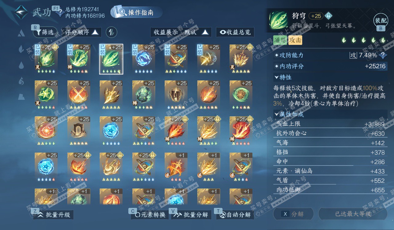 NSH328243逆水寒手游账号详情图32 NSH328243逆水寒手游账号详情图32