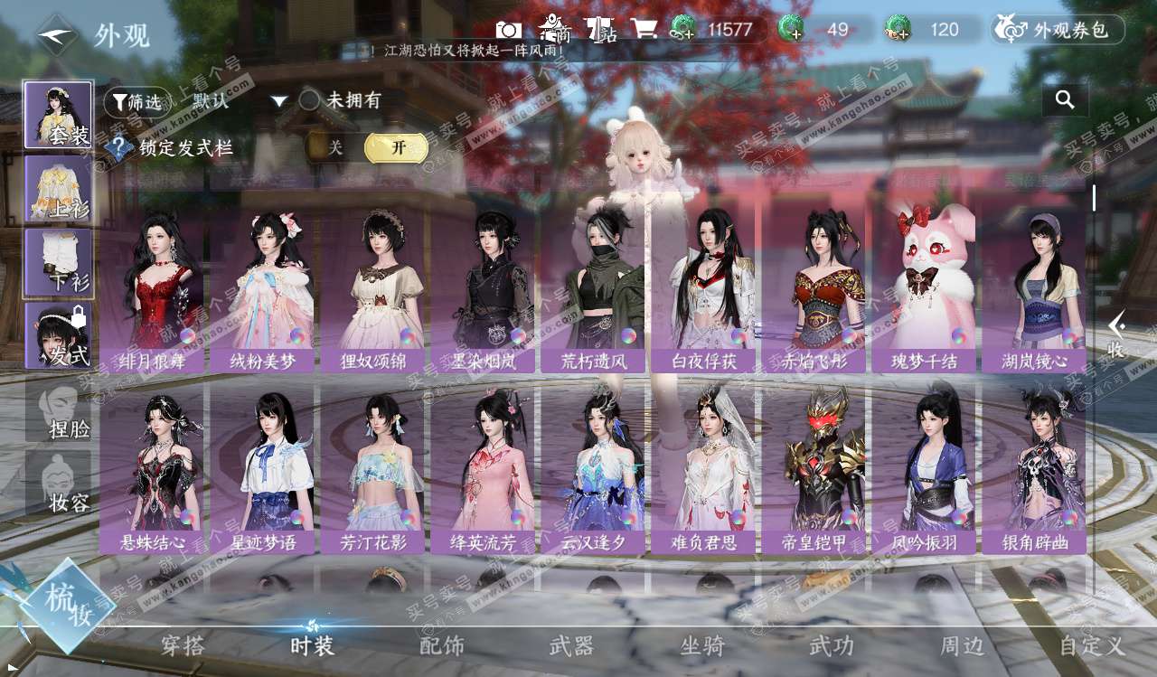 NSH328243逆水寒手游账号详情图23 NSH328243逆水寒手游账号详情图23